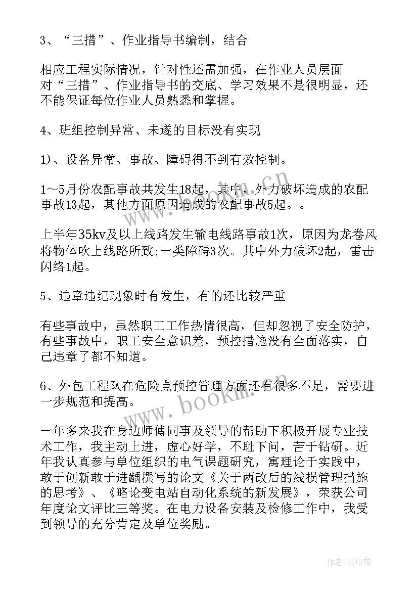 最新电力安全活动周总结(实用5篇)