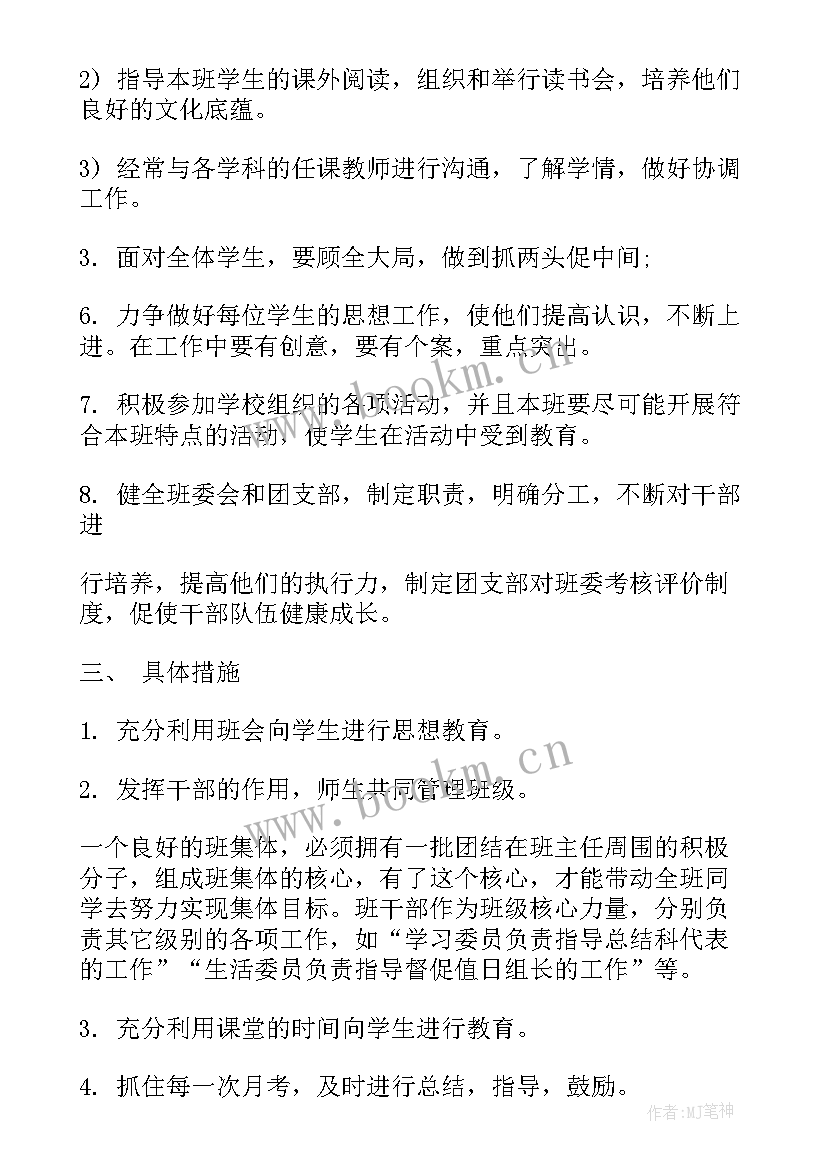 2023年组织部新成员工作计划(通用10篇)