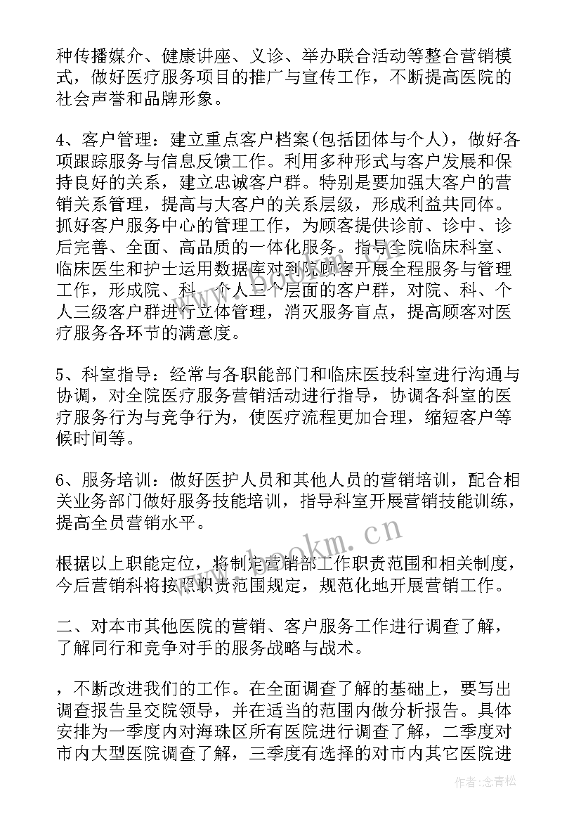 最新医院营销月度工作计划表 医院营销年度工作计划医院营销年度工作计划(优质7篇)