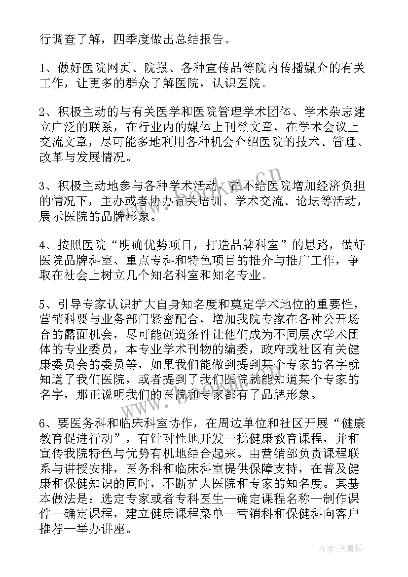 最新医院营销月度工作计划表 医院营销年度工作计划医院营销年度工作计划(优质7篇)