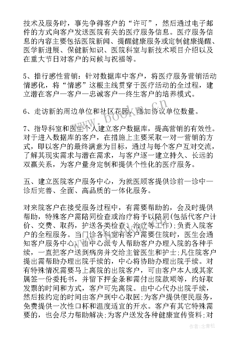 最新医院营销月度工作计划表 医院营销年度工作计划医院营销年度工作计划(优质7篇)