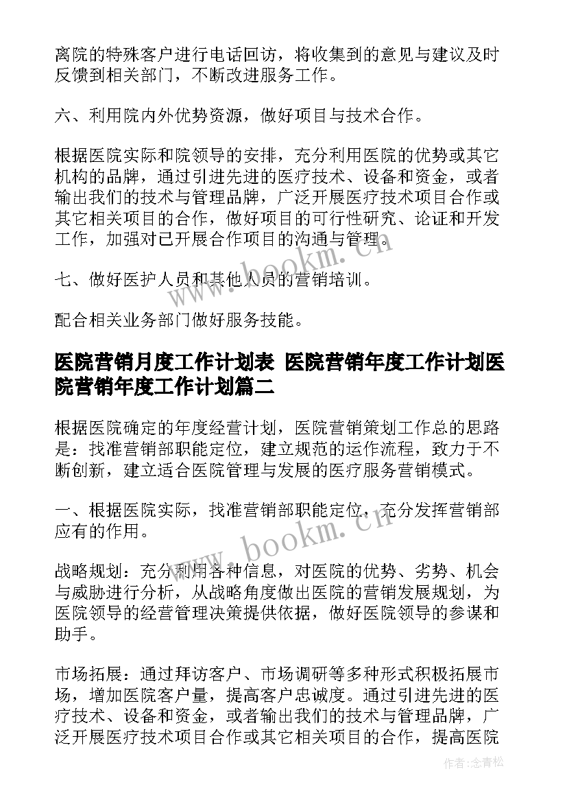 最新医院营销月度工作计划表 医院营销年度工作计划医院营销年度工作计划(优质7篇)