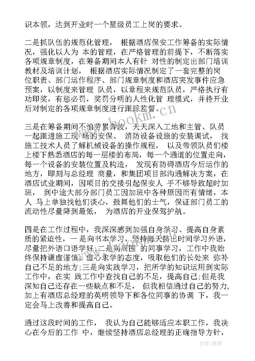 2023年保安工作思路和工作规划 班主任工作计划思路(优秀9篇)