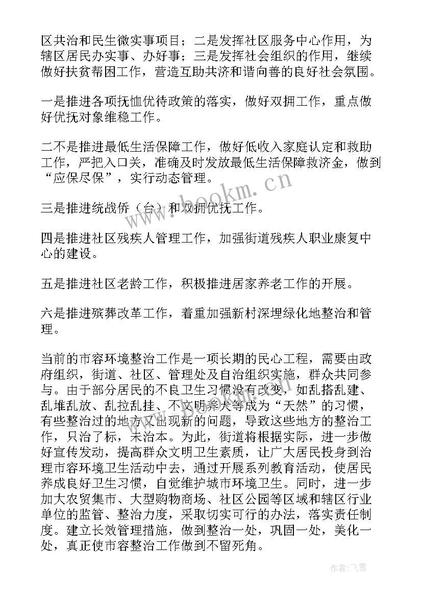 2023年街道督查室是干的 街道工作计划(优秀6篇)