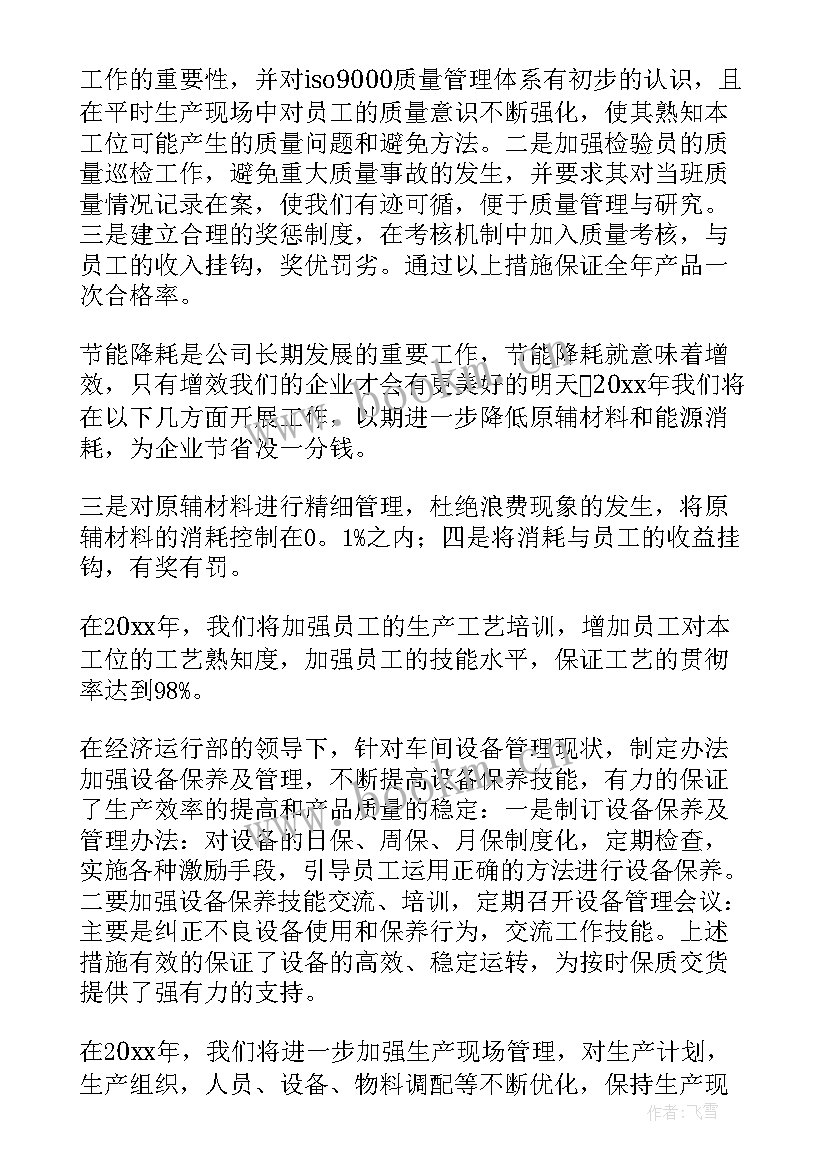 最新车间工作计划表 车间工作计划(通用5篇)