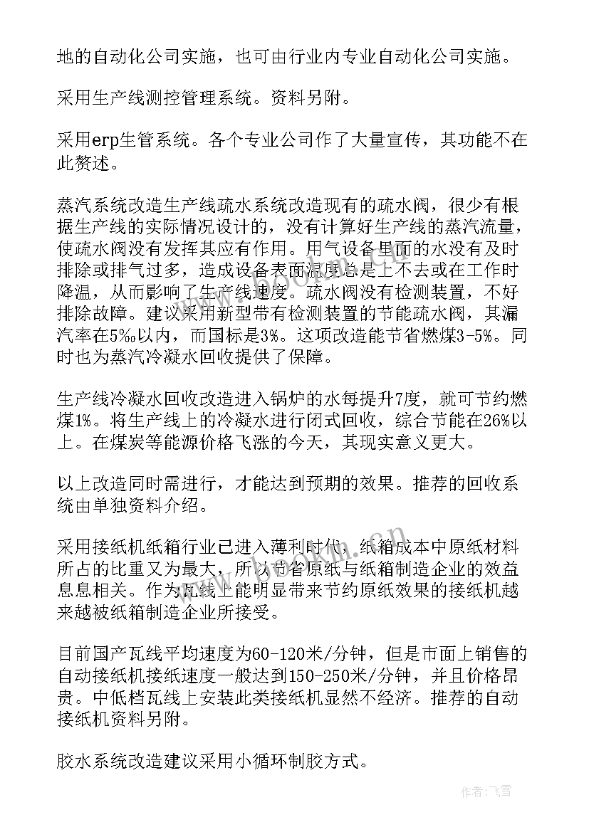 最新车间工作计划表 车间工作计划(通用5篇)