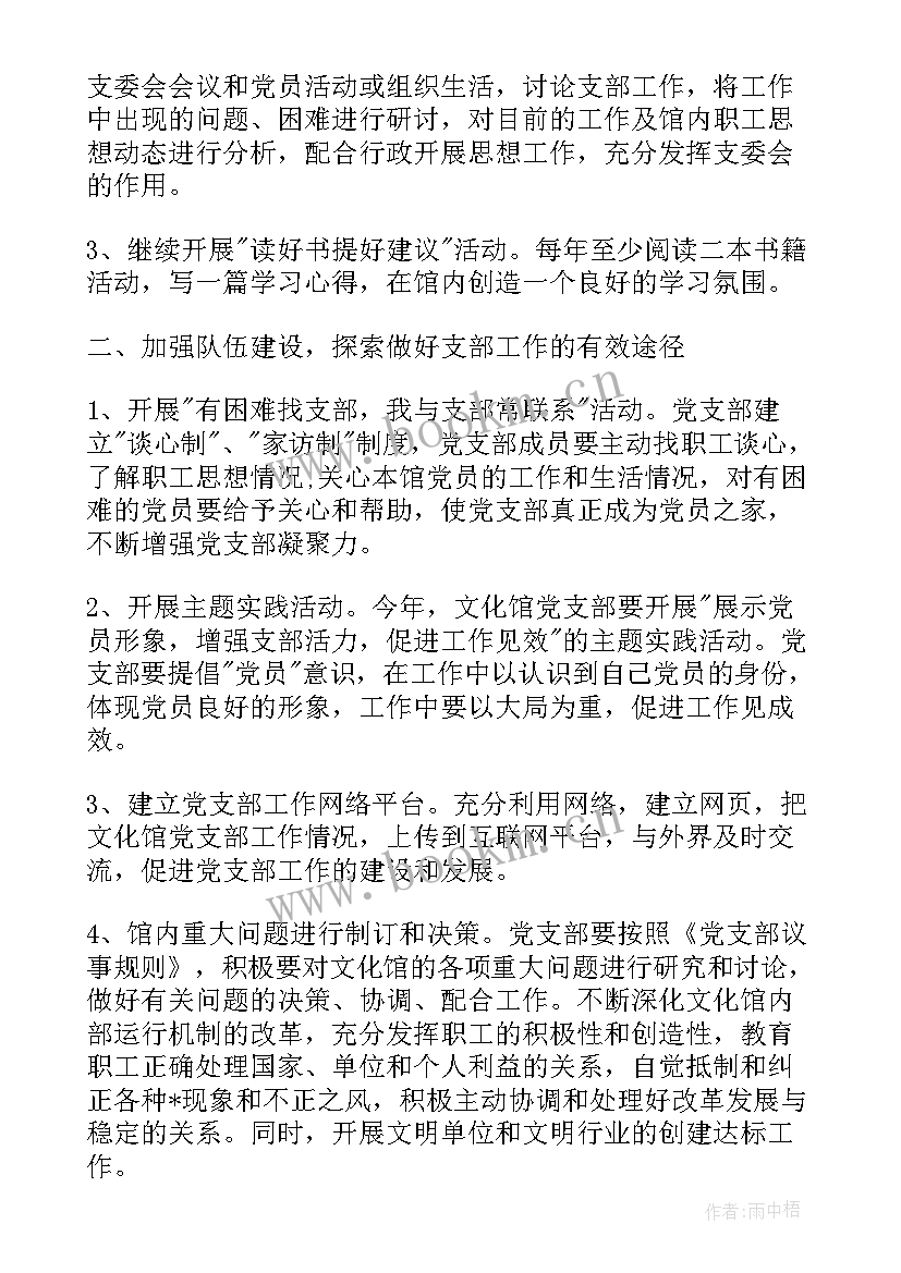 2023年基层党组织工作计划 农村基层党组织工作计划(优秀8篇)