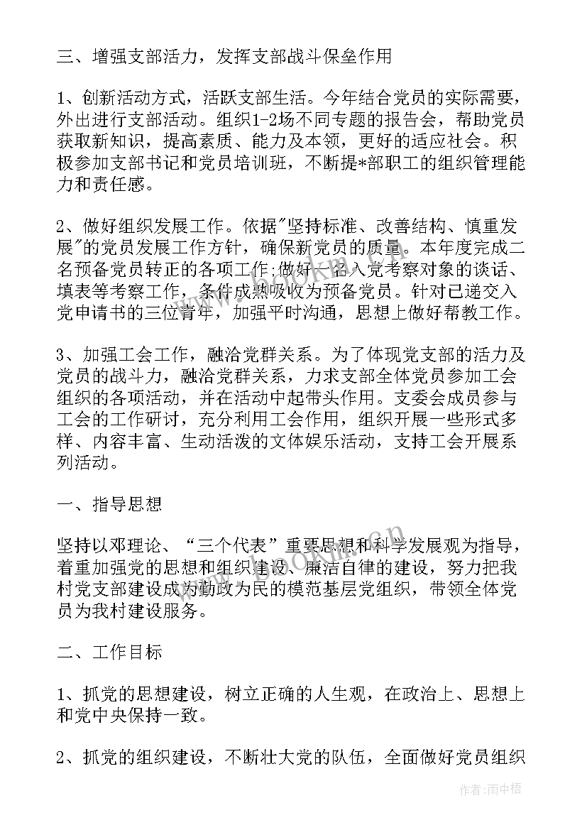 2023年基层党组织工作计划 农村基层党组织工作计划(优秀8篇)