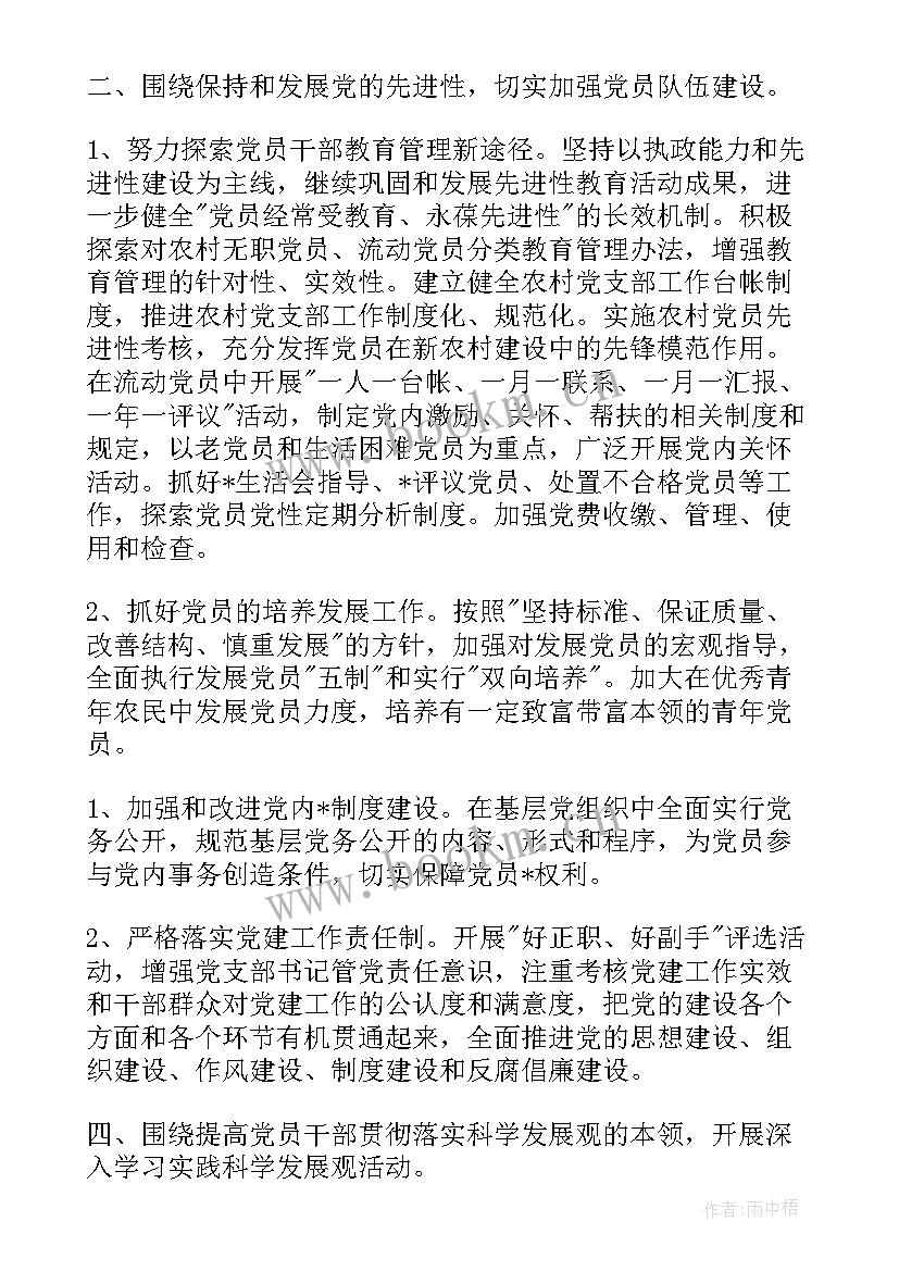 2023年基层党组织工作计划 农村基层党组织工作计划(优秀8篇)