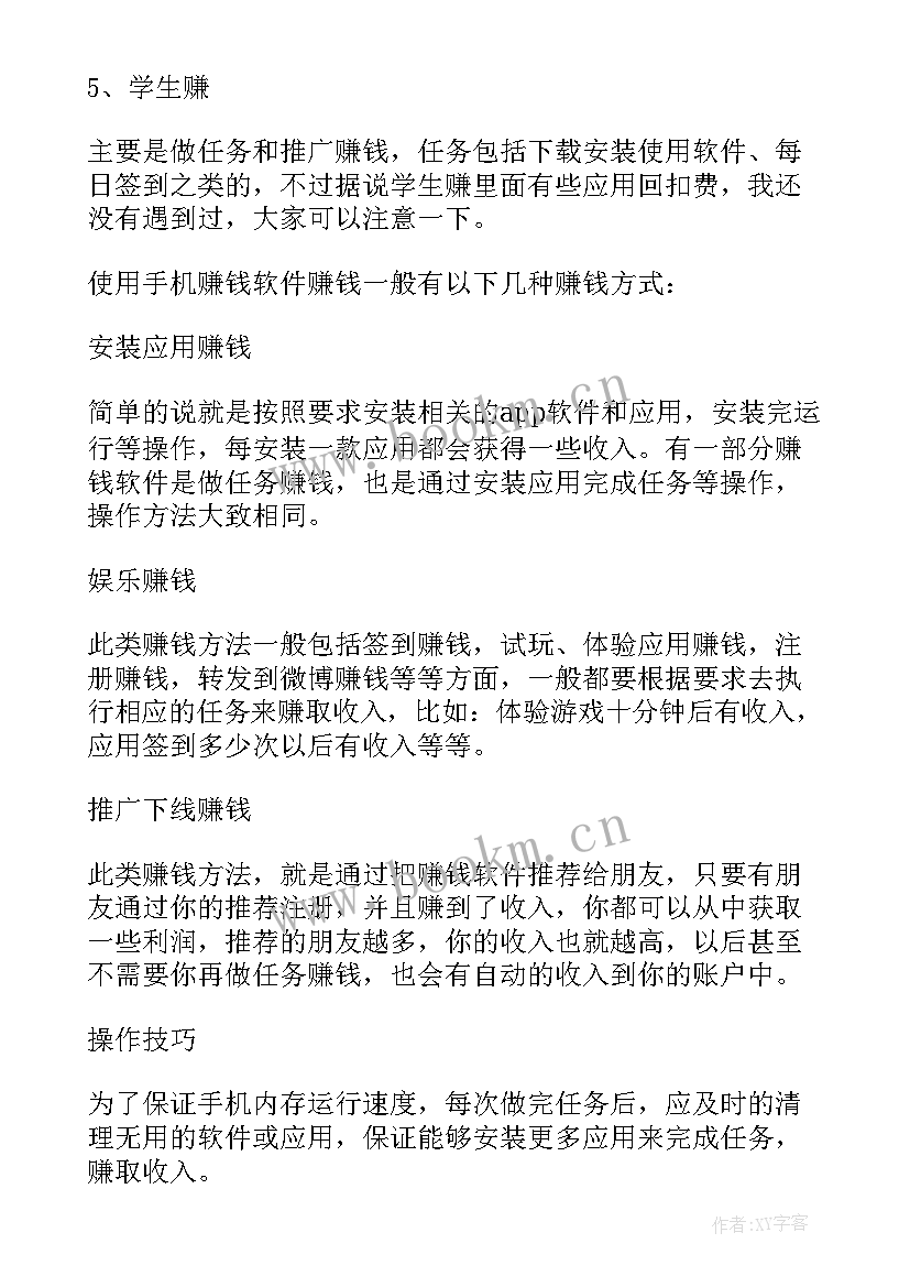 工作计划表app 软件个人工作计划(汇总6篇)