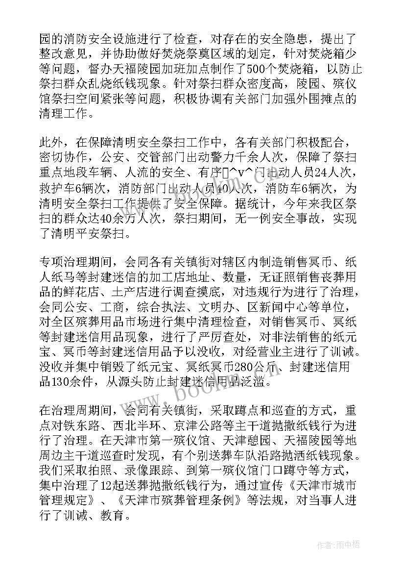 最新殡葬工作计划 企业殡葬改革工作计划(优秀5篇)