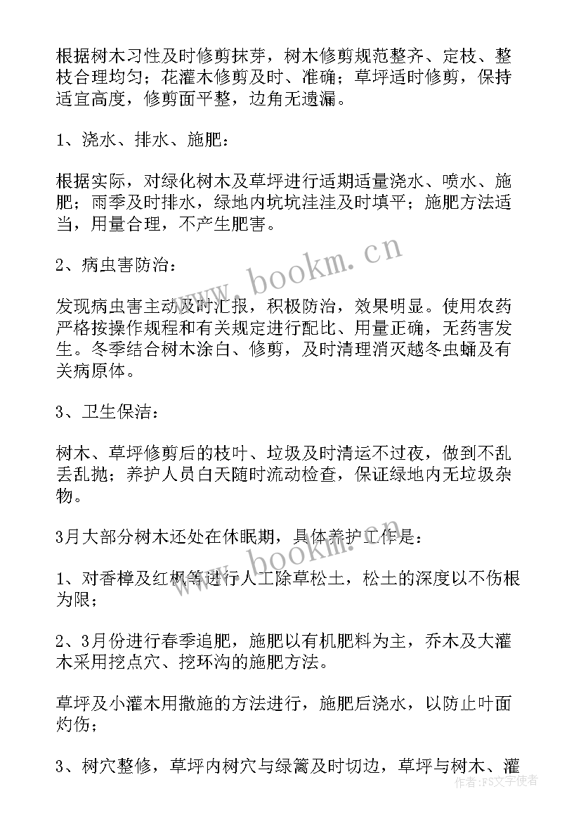 2023年绿化工作计划表(大全6篇)