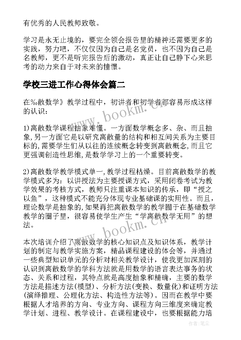 2023年学校三进工作心得体会(精选9篇)