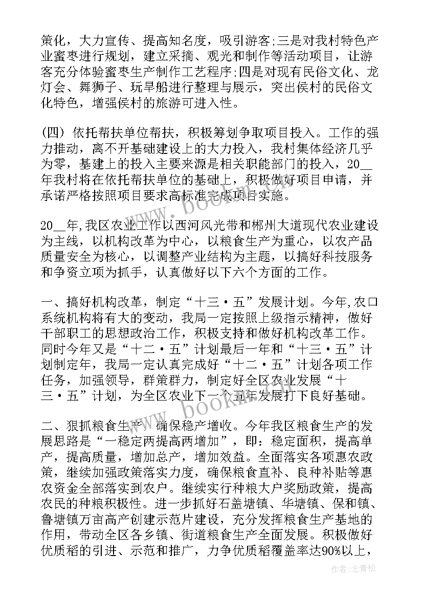 精准扶贫帮扶工作计划 精准扶贫单位工作计划(通用6篇)