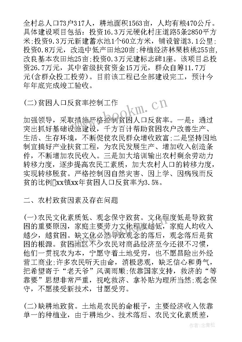 精准扶贫帮扶工作计划 精准扶贫单位工作计划(通用6篇)