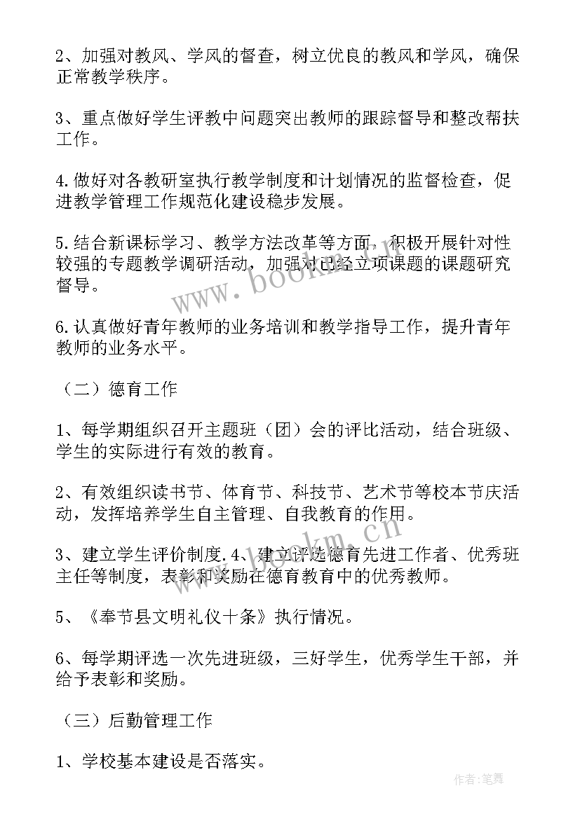 学校年中督导工作计划表(优秀10篇)