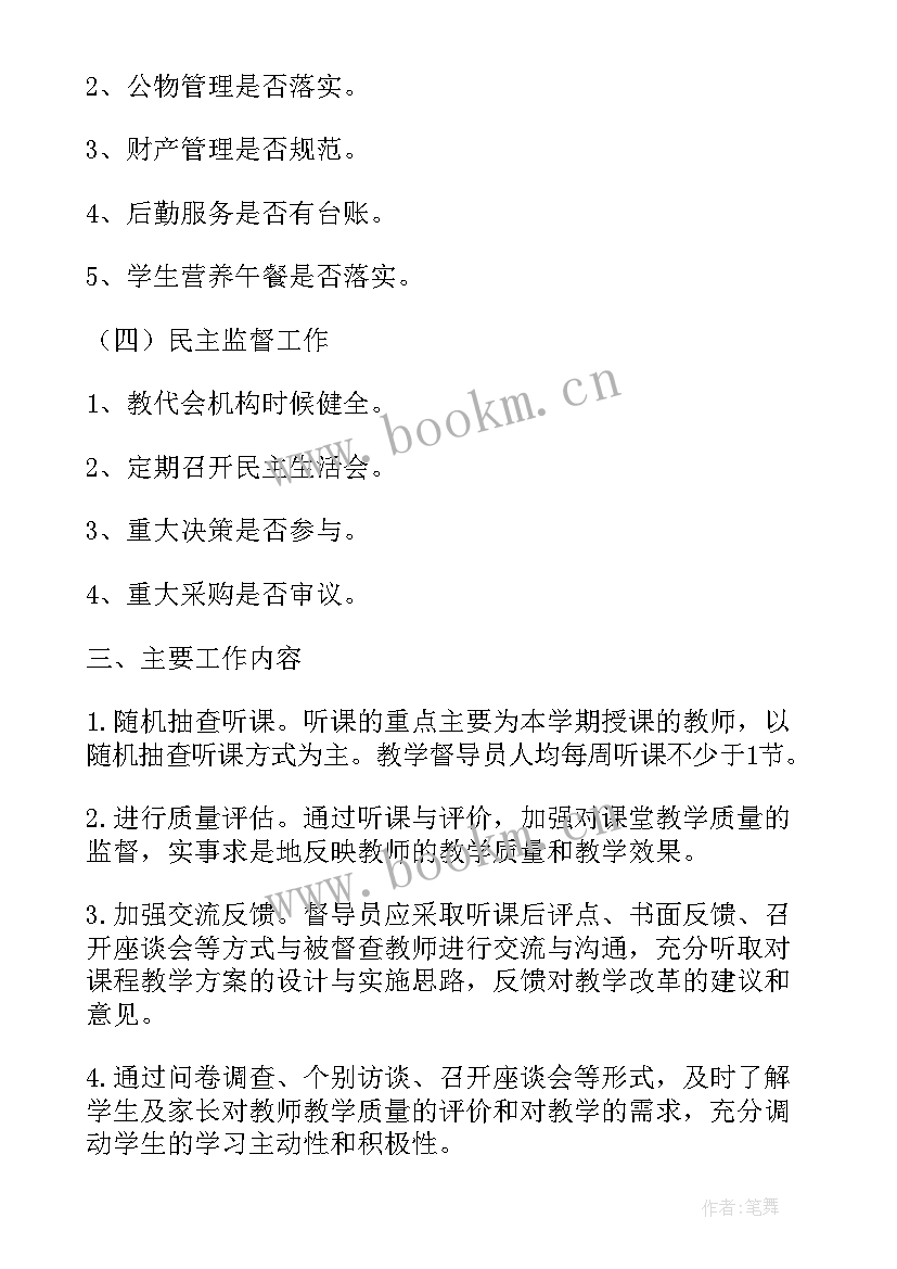 学校年中督导工作计划表(优秀10篇)