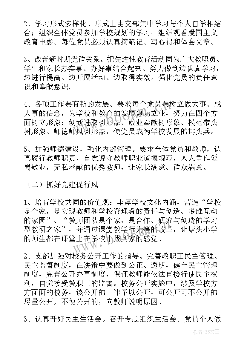 最新电网党支部工作计划和目标 村党支部工作计划村党支部工作计划(精选6篇)