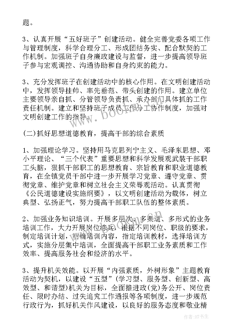 最新创建省级文明单位工作规划(模板9篇)