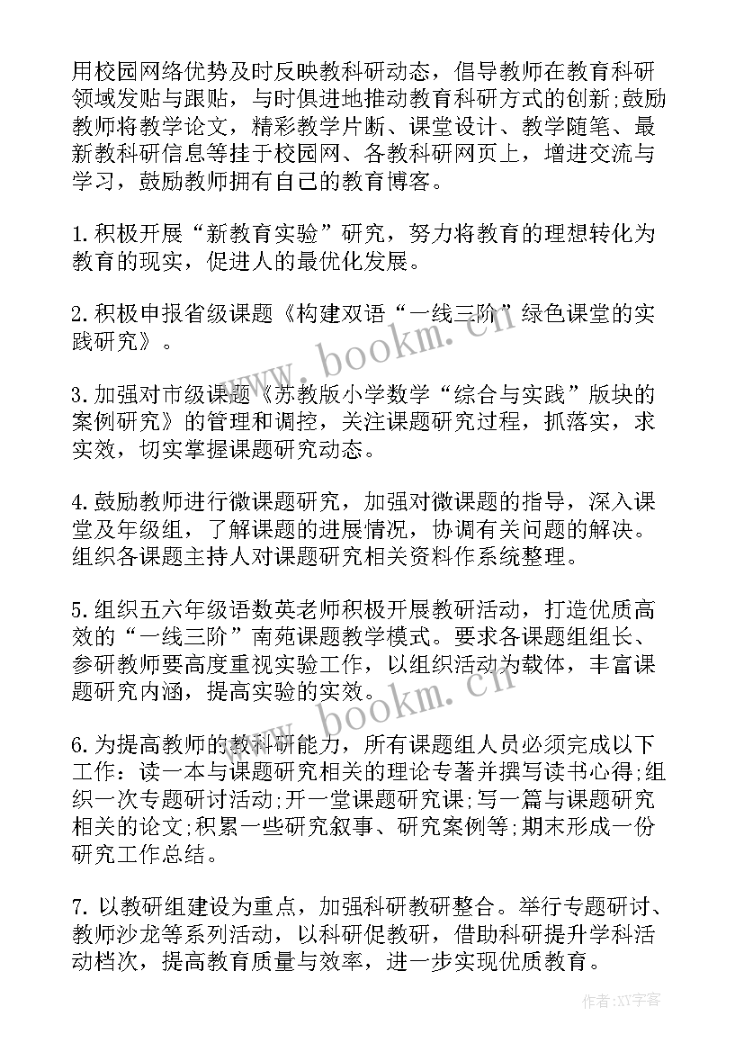 2023年小学教科室工作计划 小学教科室工作计划样例(精选6篇)