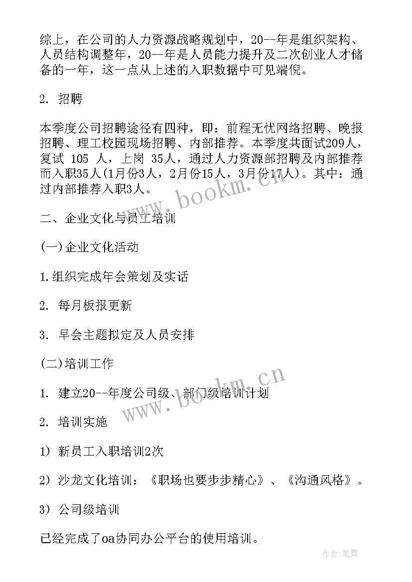 法院速裁工作汇报 法院人事科工作计划(优秀8篇)