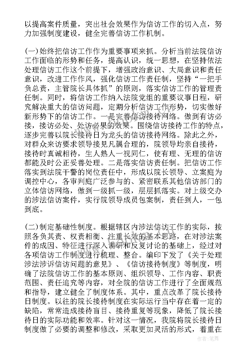 法院速裁工作汇报 法院人事科工作计划(优秀8篇)