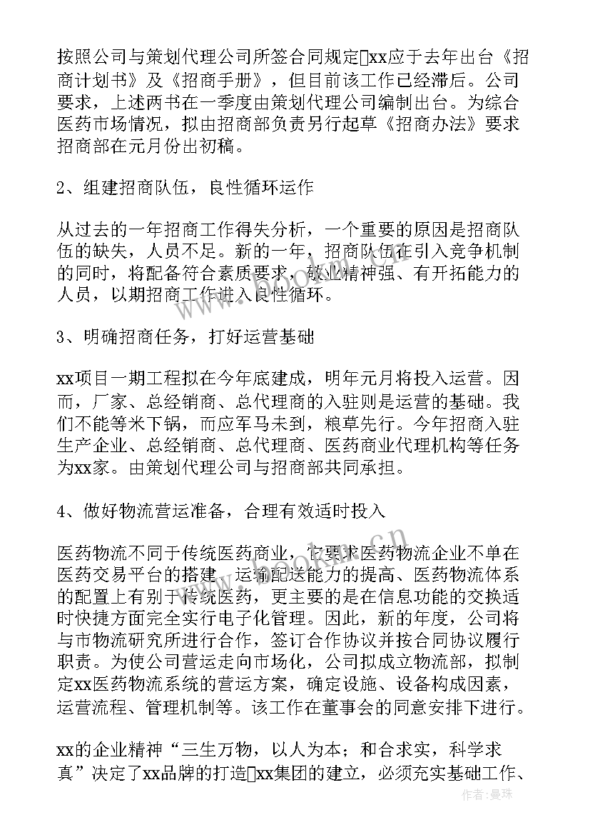 供电公司工作计划 公司明年工作计划(精选7篇)