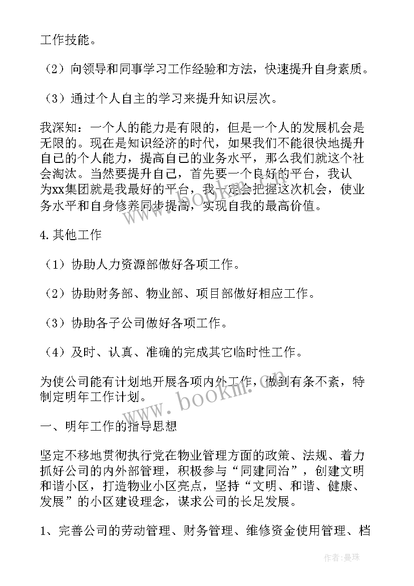 供电公司工作计划 公司明年工作计划(精选7篇)