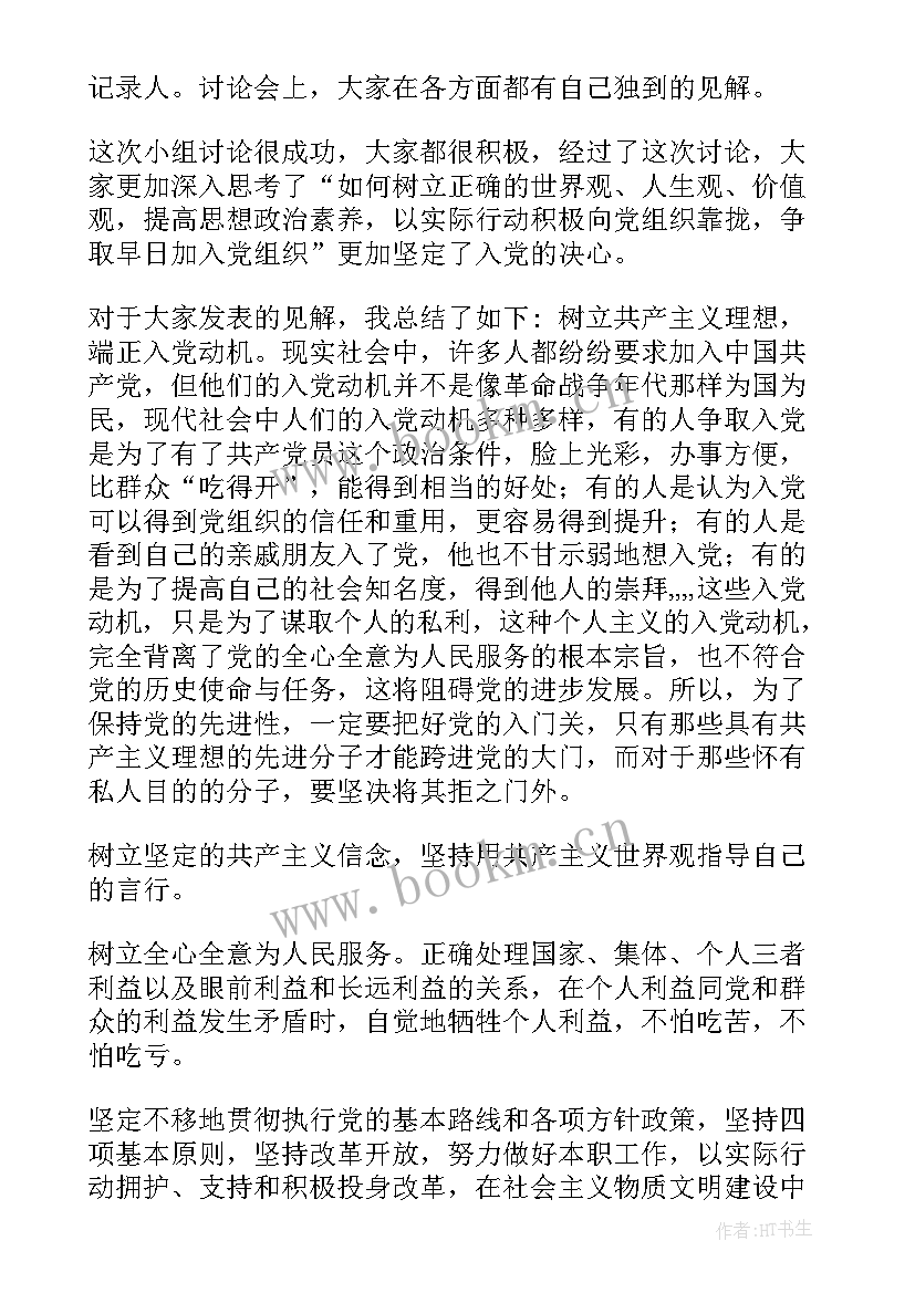 讨论支部年度工作计划和工作总结 讨论支部年度支部工作计划(优秀5篇)