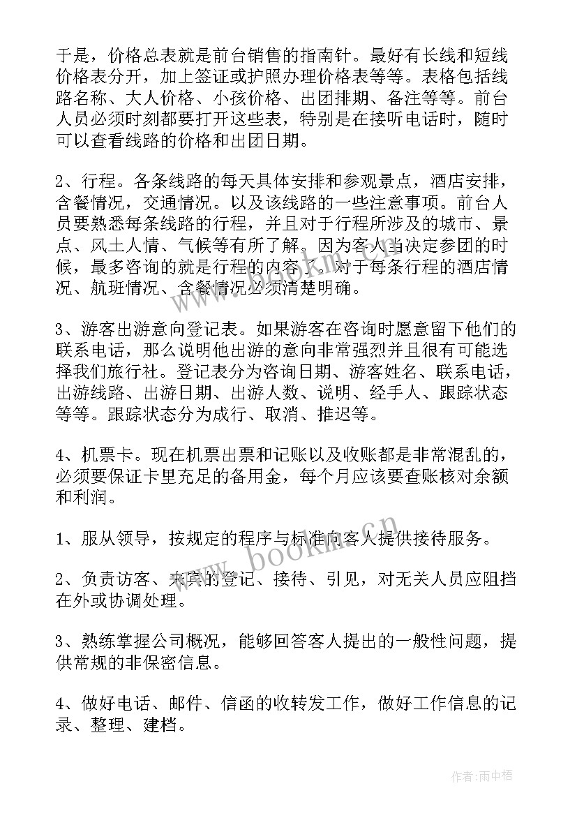 2023年理财公司工作内容 公司前台工作计划(模板7篇)