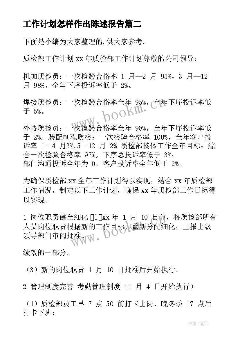 2023年工作计划怎样作出陈述报告(大全6篇)