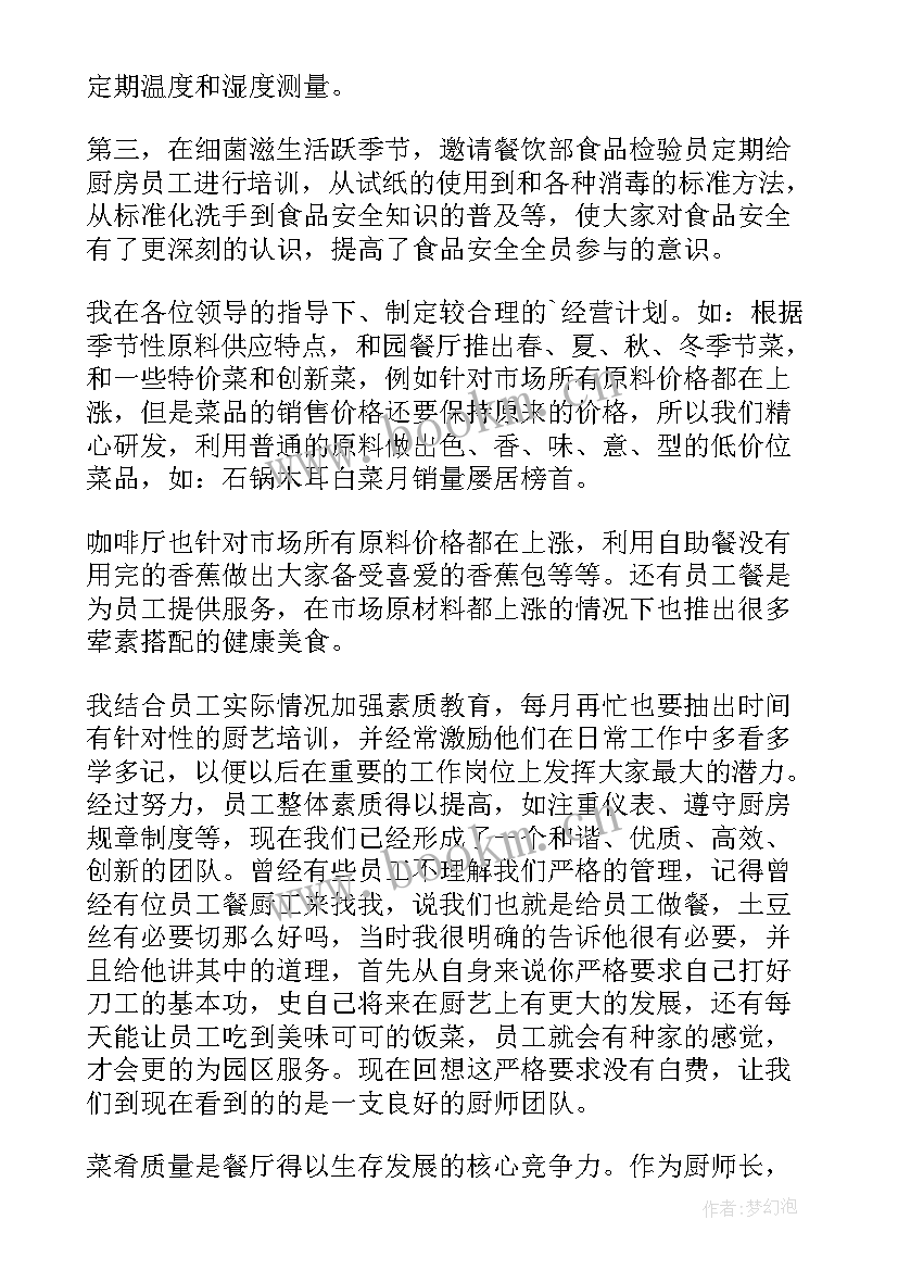 2023年帮厨工作流程 帮厨员工工作总结(精选5篇)