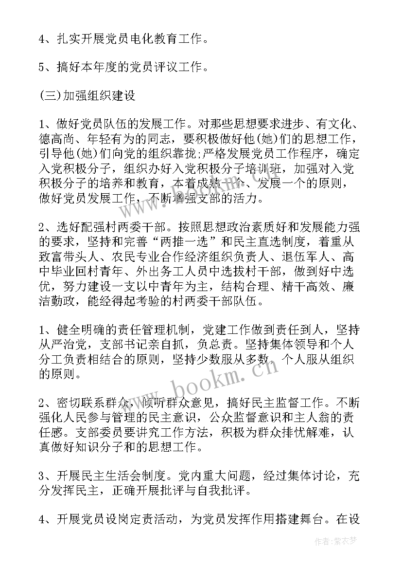 党群办工作计划 村委党群工作计划书(汇总10篇)