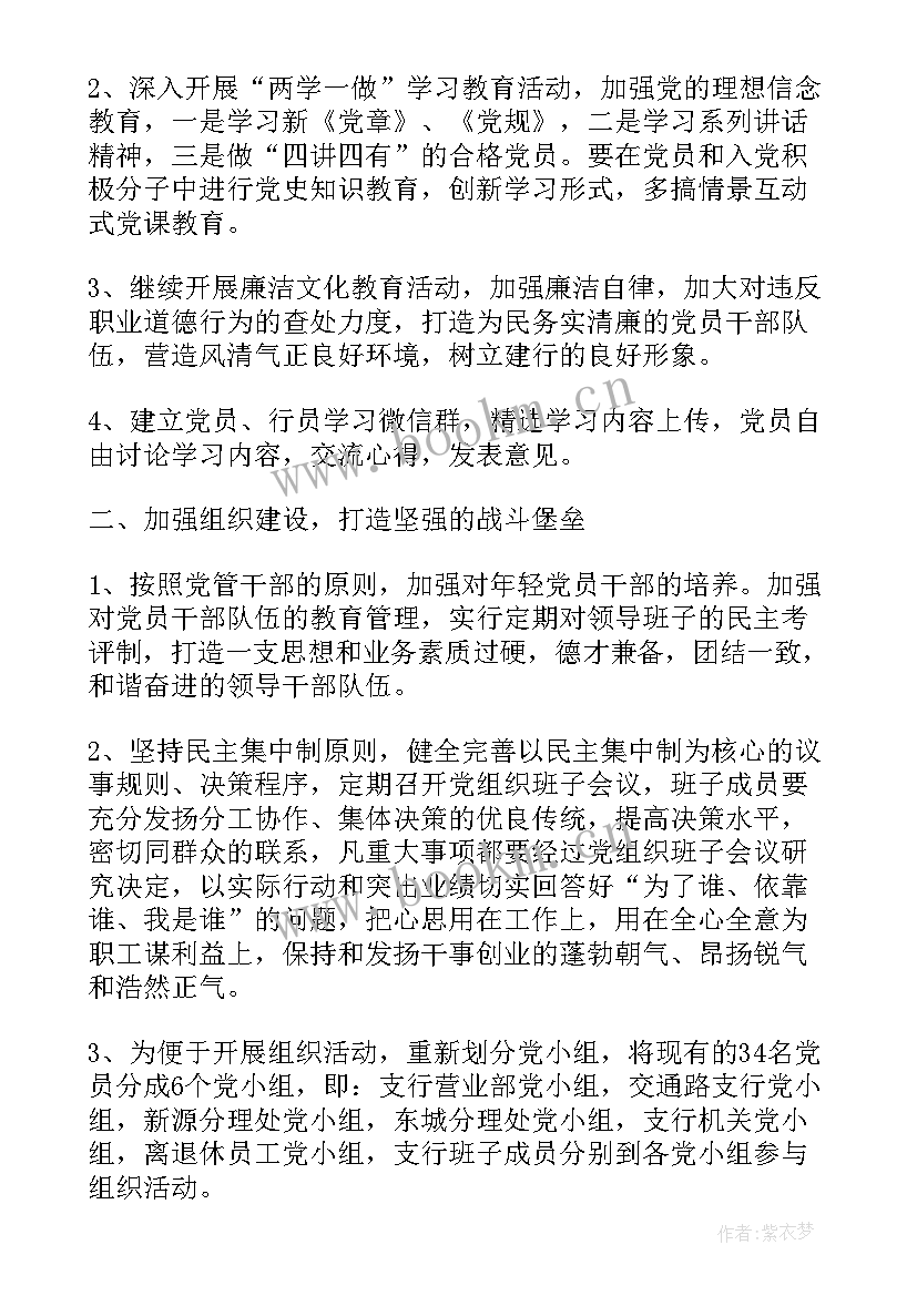 党群办工作计划 村委党群工作计划书(汇总10篇)