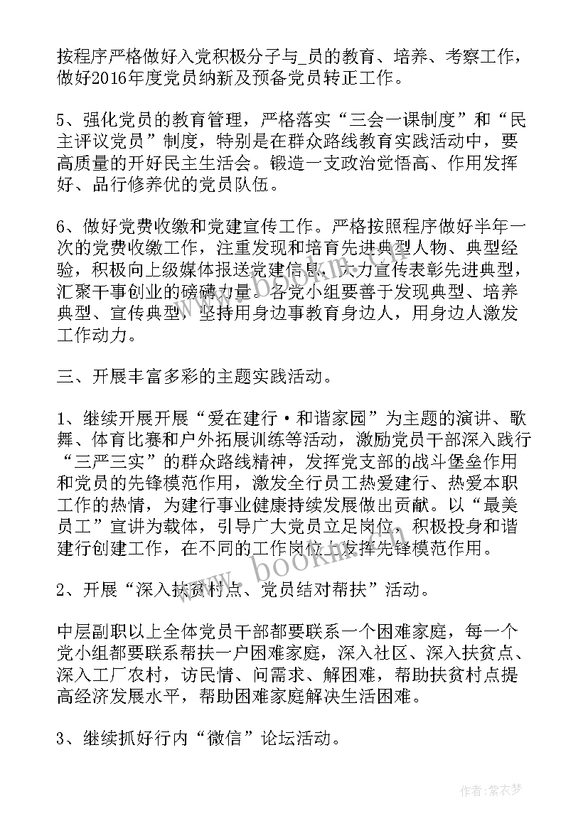 党群办工作计划 村委党群工作计划书(汇总10篇)