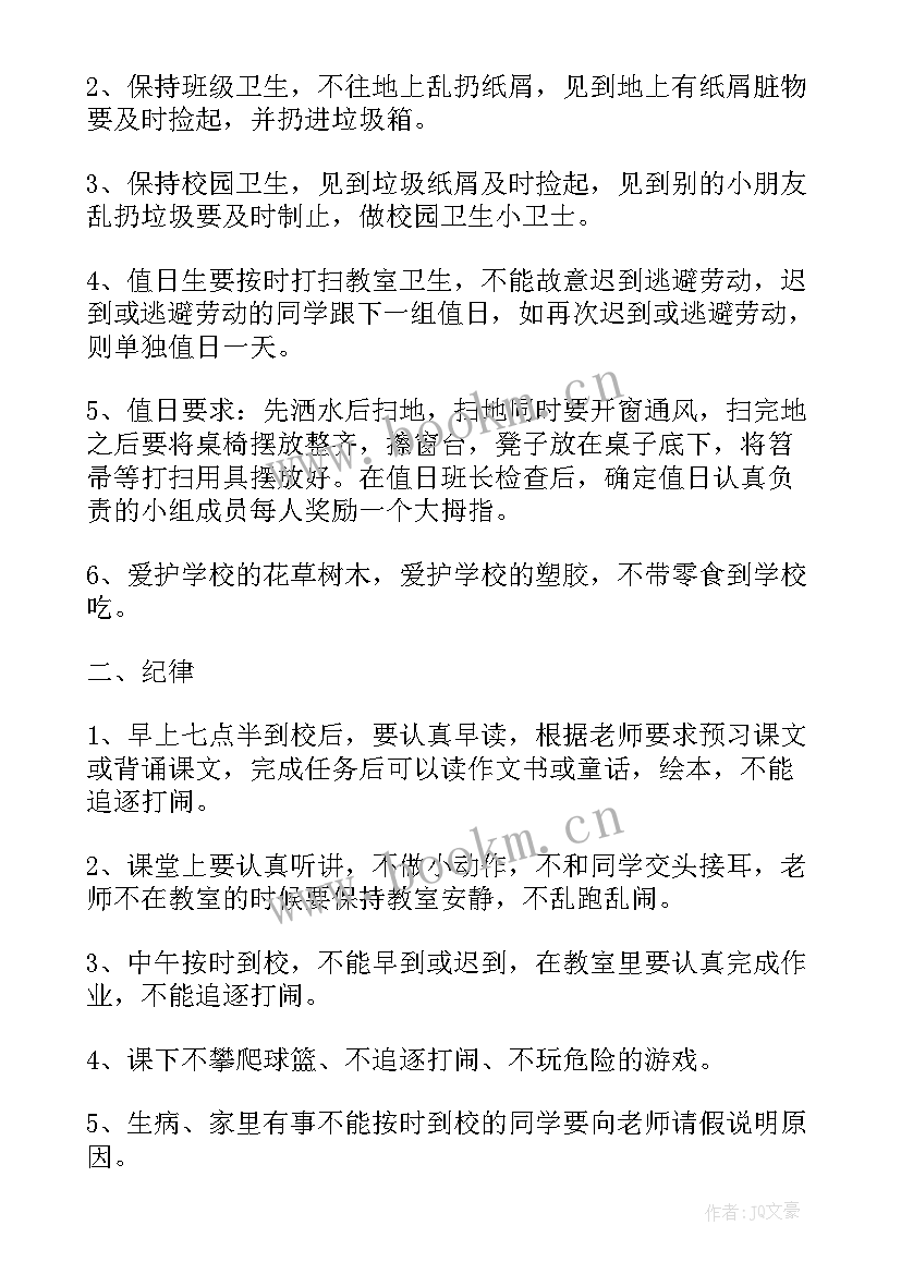 2023年班级的工作计划小学 班级工作计划(实用6篇)