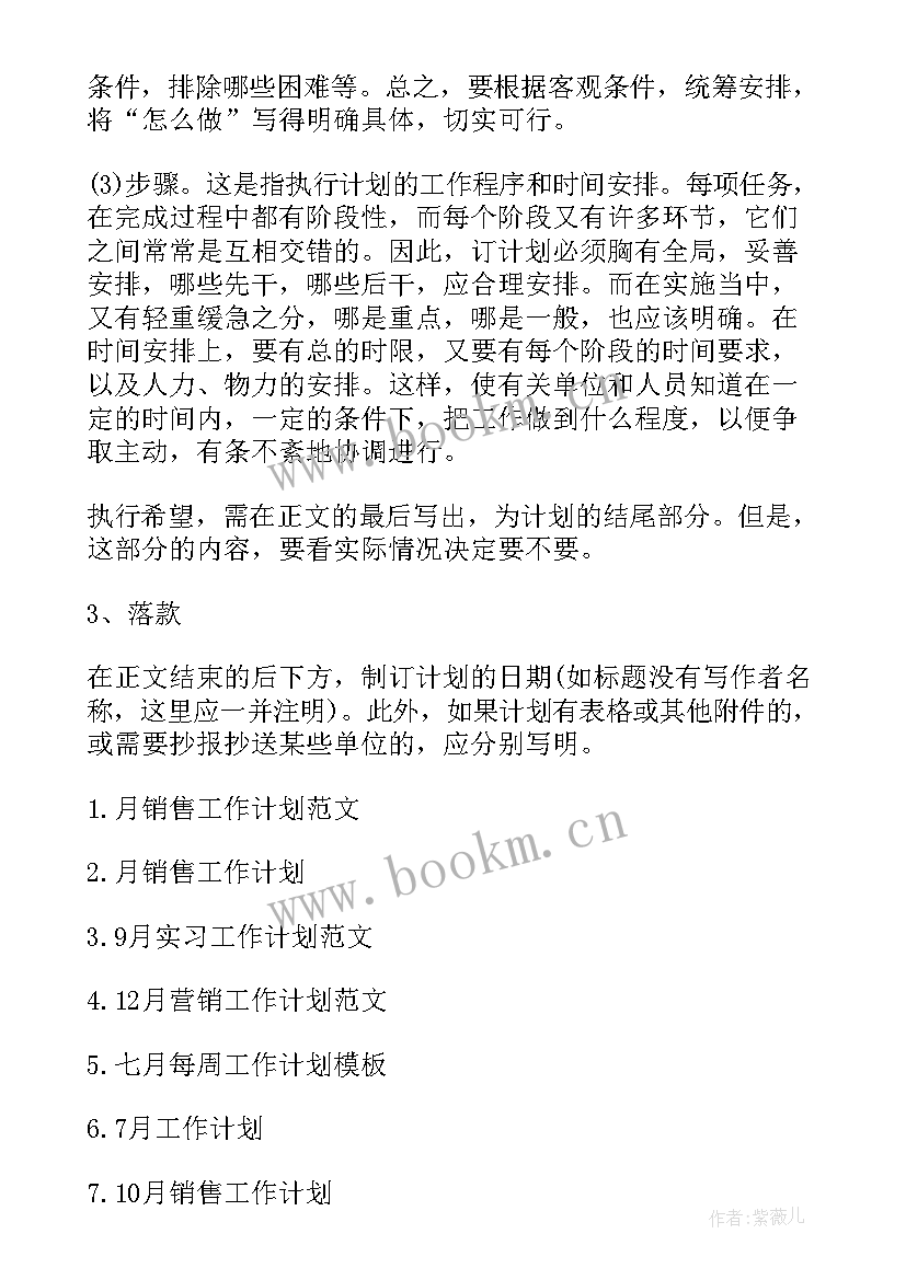 年度工作打算 月工作计划格式月工作计划月工作计划(实用9篇)