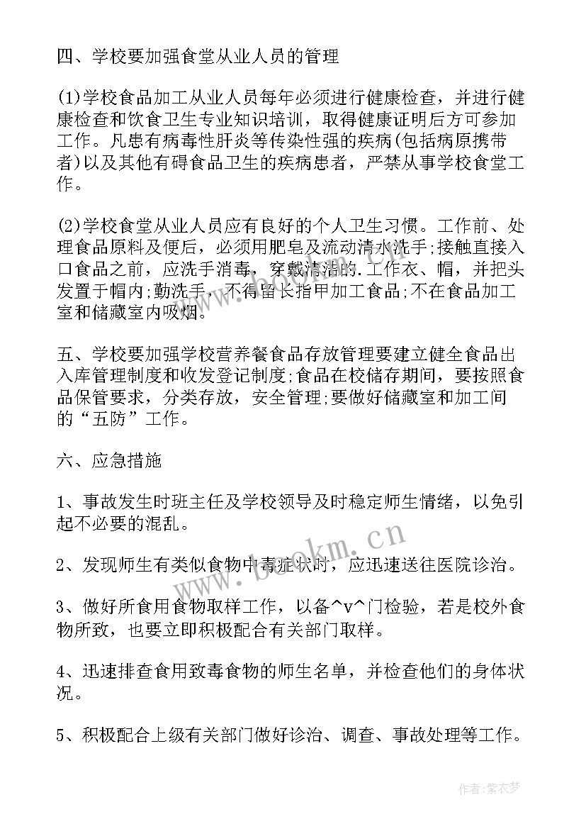 2023年营养餐工作计划 营养餐厨房工作计划(通用5篇)