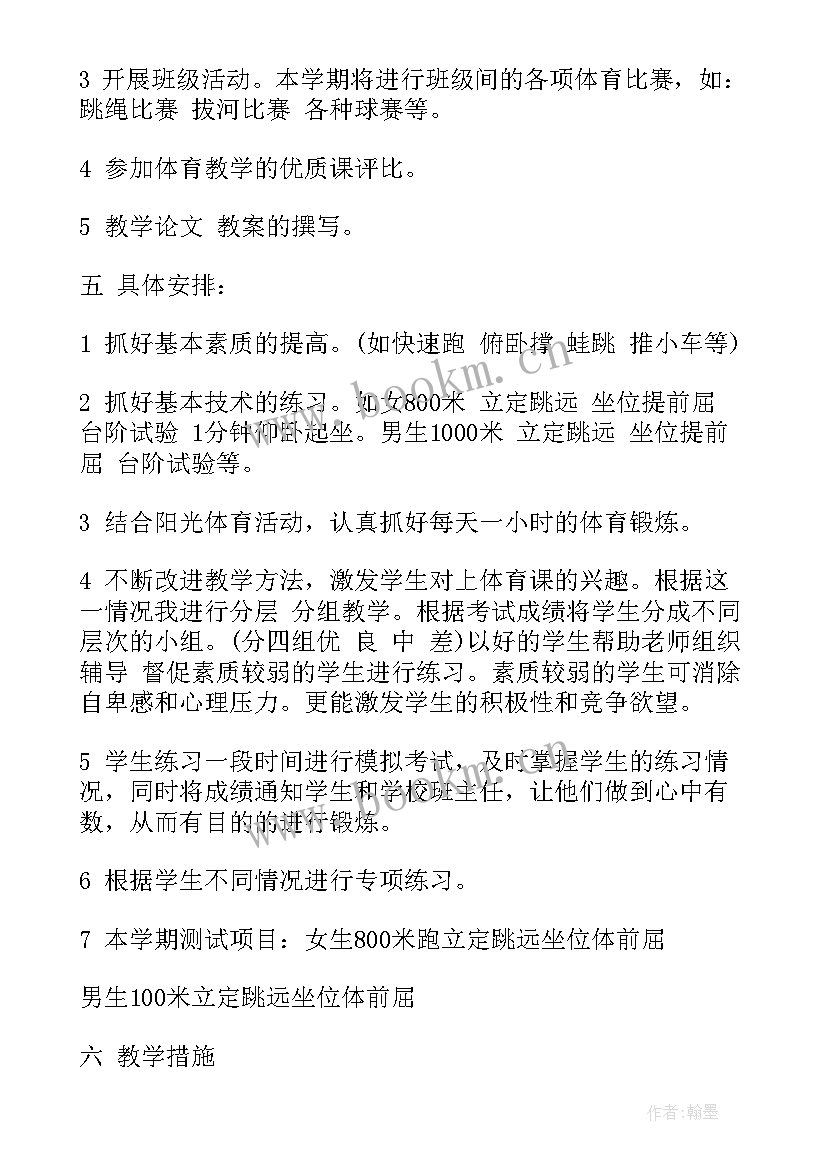 初二工作计划初中 初二体育工作计划(实用9篇)