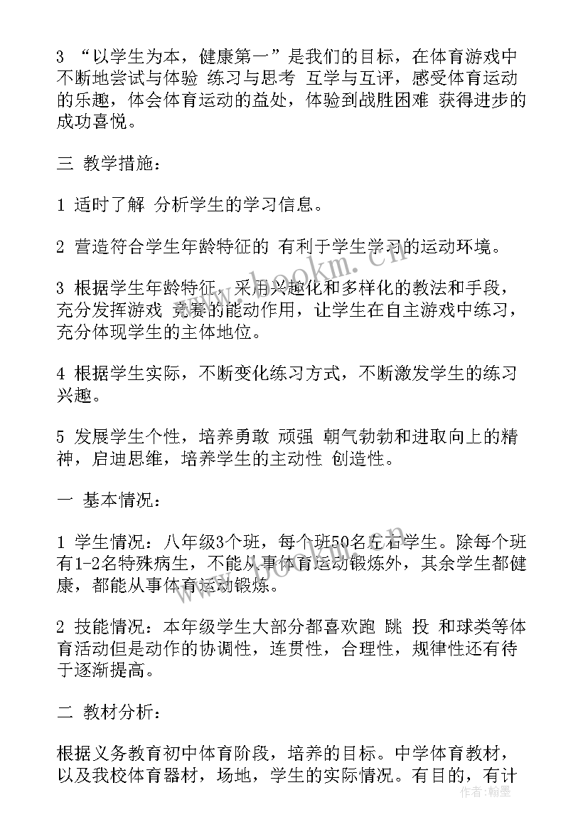 初二工作计划初中 初二体育工作计划(实用9篇)