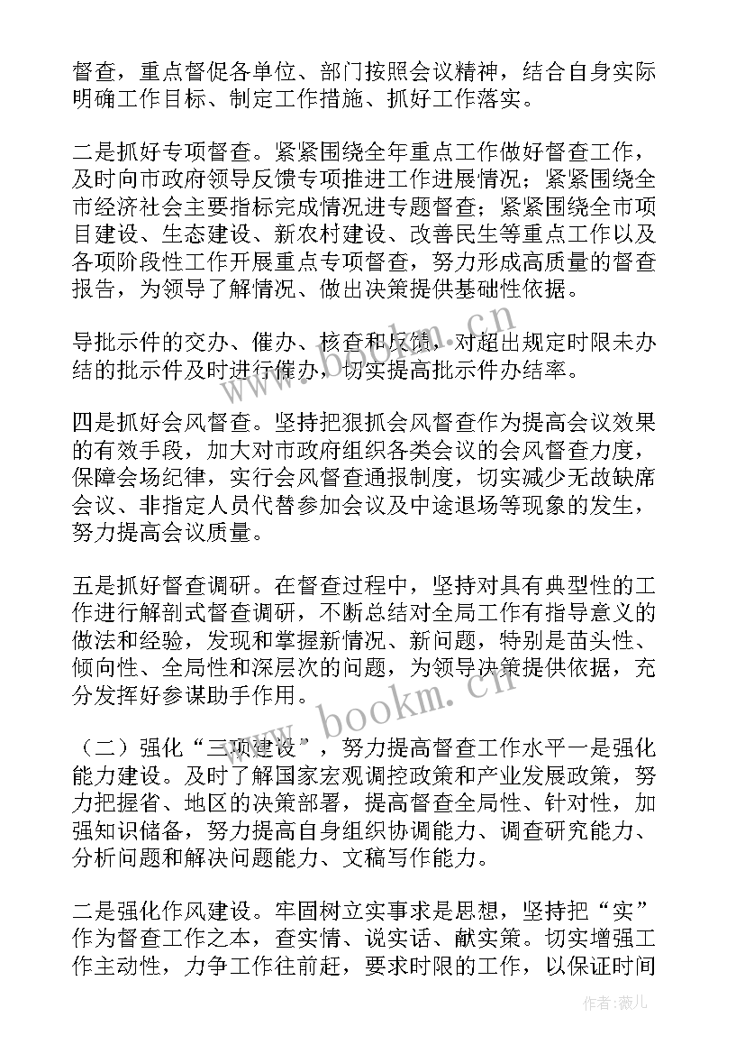 2023年督查工作半年总结(通用6篇)