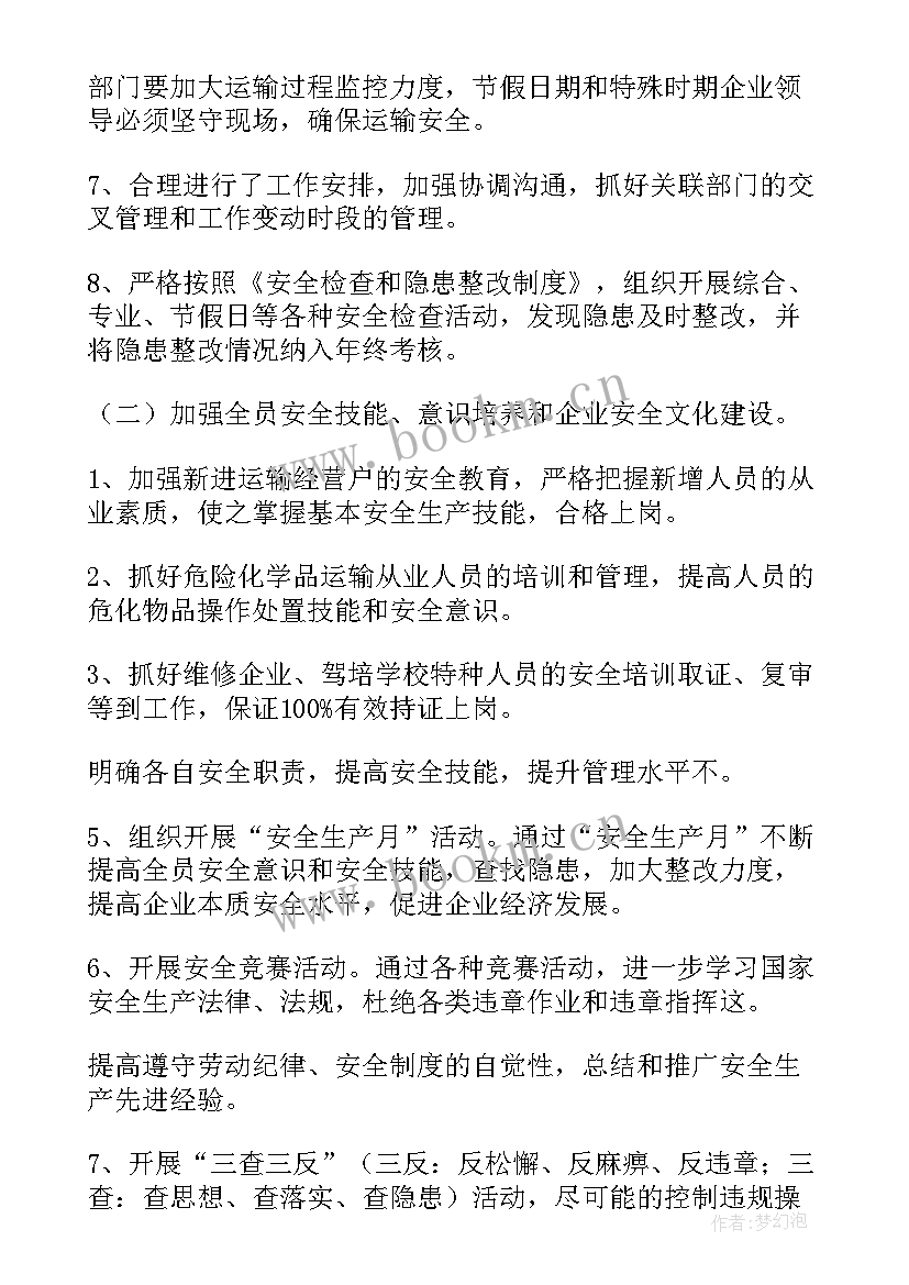 最新道路维护工作计划表 道路交通工作计划(优秀9篇)