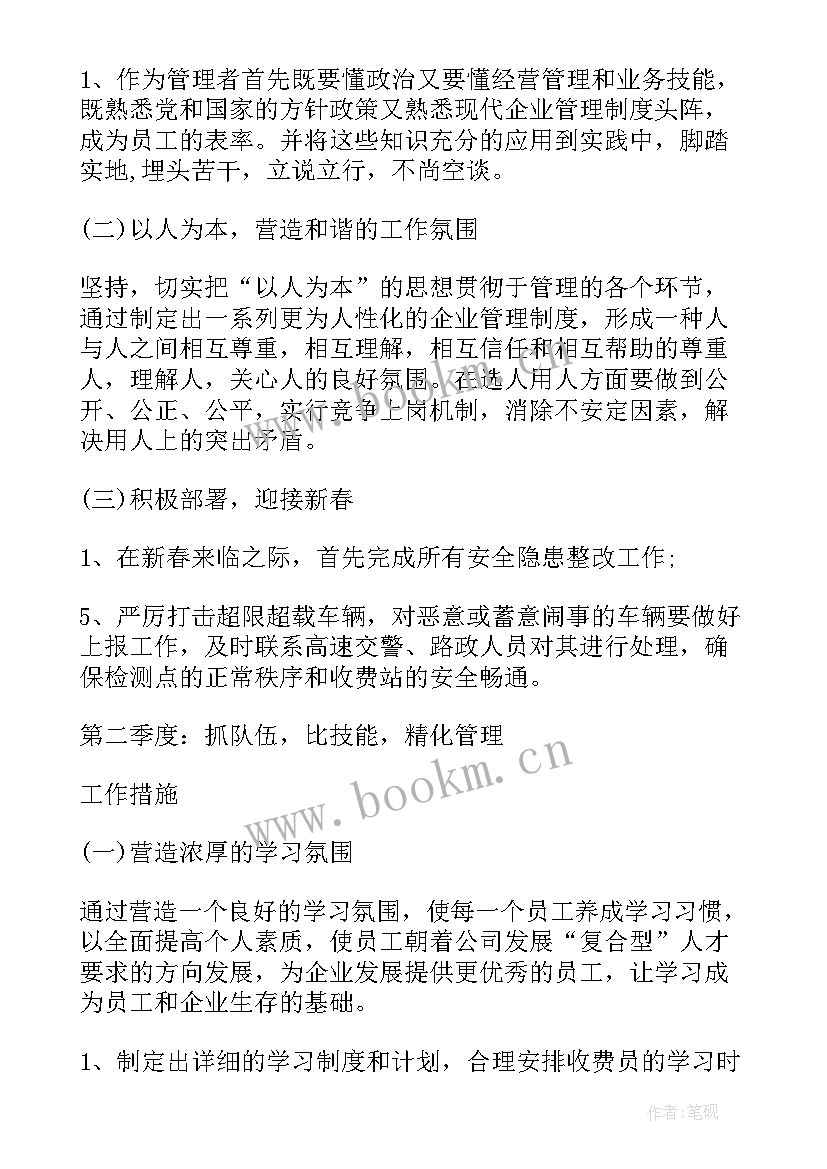 最新收费站纪检年度工作总结 收费员个人工作计划(优质7篇)