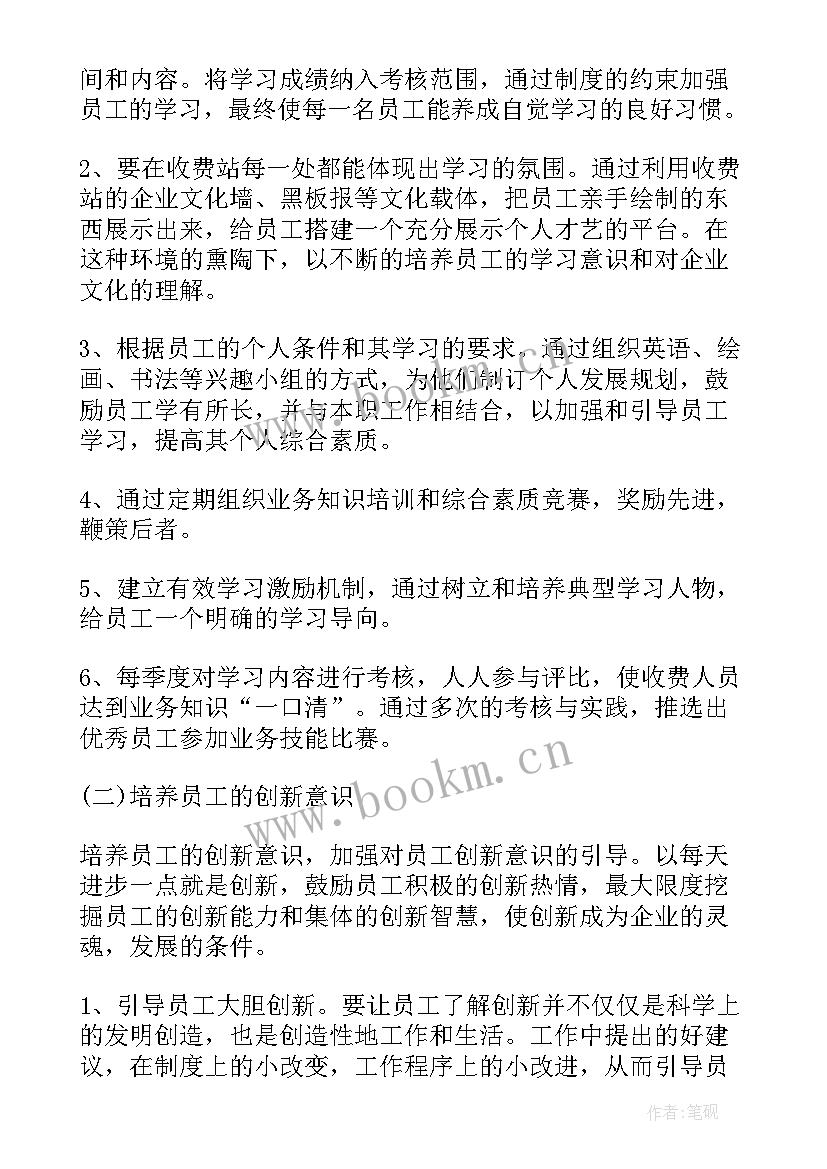 最新收费站纪检年度工作总结 收费员个人工作计划(优质7篇)