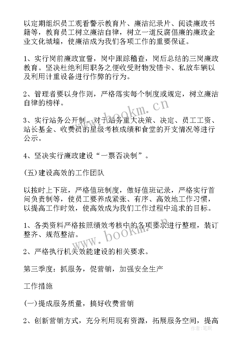 最新收费站纪检年度工作总结 收费员个人工作计划(优质7篇)