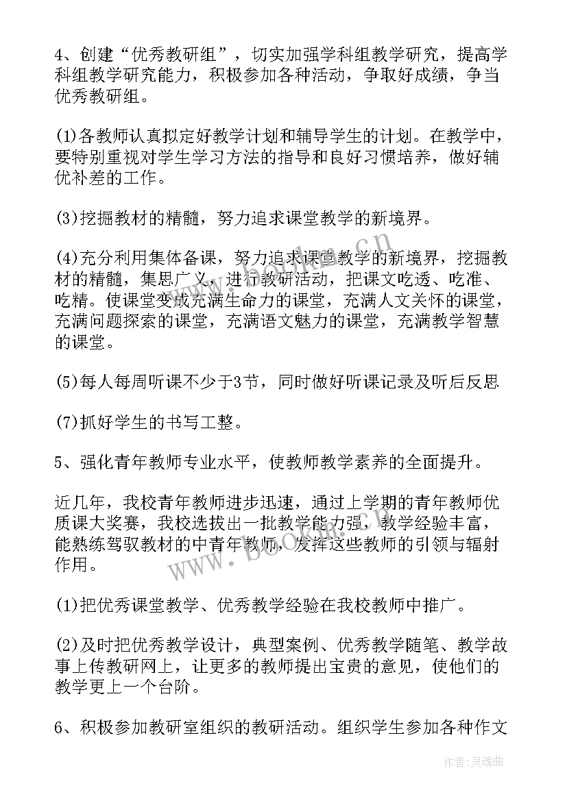 2023年小学语文工作计划三年级(大全10篇)