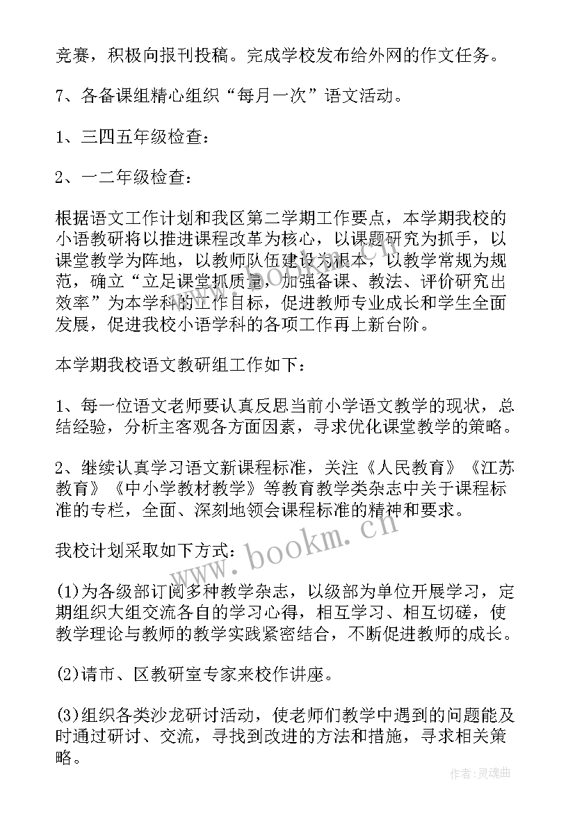 2023年小学语文工作计划三年级(大全10篇)