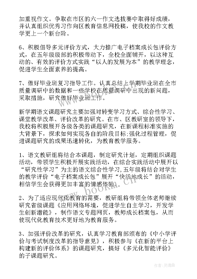 2023年小学语文工作计划三年级(大全10篇)