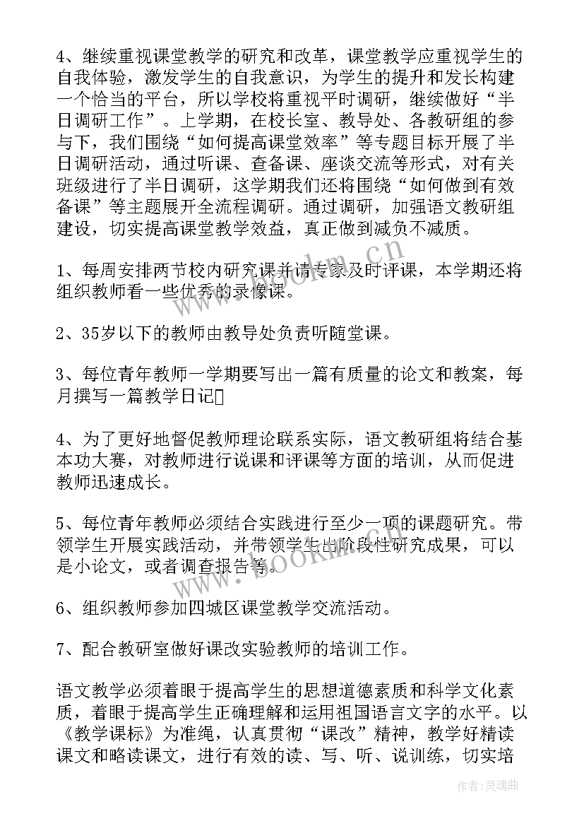 2023年小学语文工作计划三年级(大全10篇)