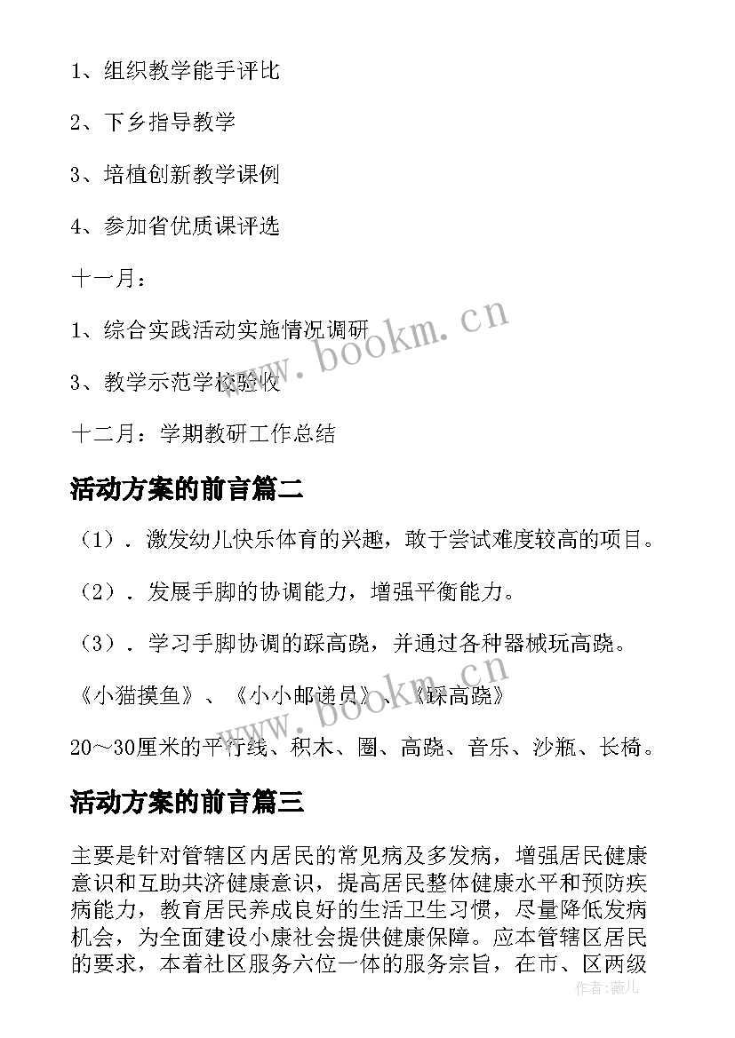 最新活动方案的前言(模板9篇)